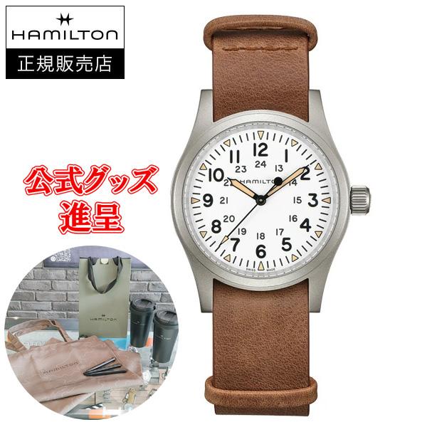 【純正ストラップ進呈/最大24回払い無金利/豪華ノベルティ】 HAMILTON ハミルトン カーキ ...