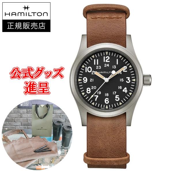 Hamilton ハミルトン Khaki Field カーキ フィールド MECHANICAL 機械...