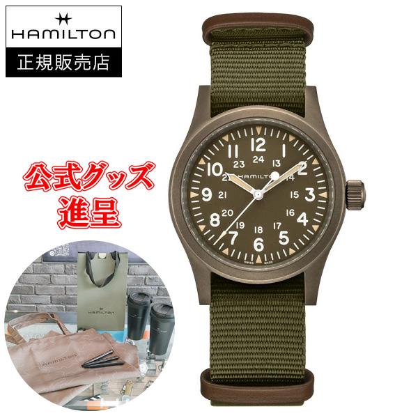 【純正ストラップ進呈/最大24回払い無金利/豪華ノベルティ】 Hamilton ハミルトン カーキ ...