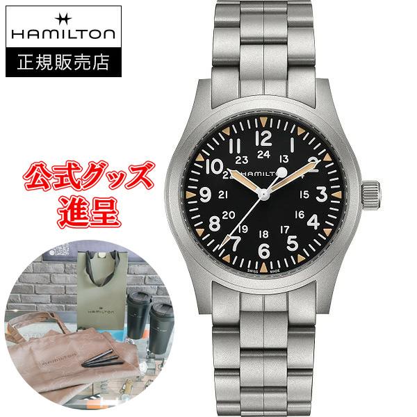 【純正ストラップ進呈/最大24回払い無金利/豪華ノベルティ】 Hamilton ハミルトン カーキ ...