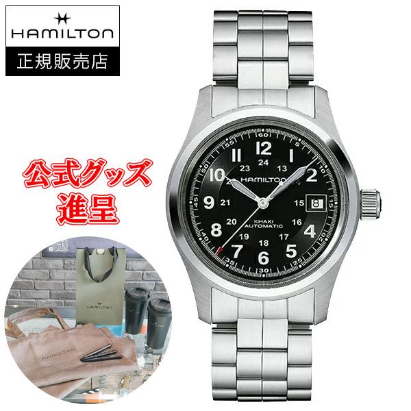 【純正ストラップ進呈/最大24回払い無金利/豪華ノベルティ】 H70455133 HAMILTON ...