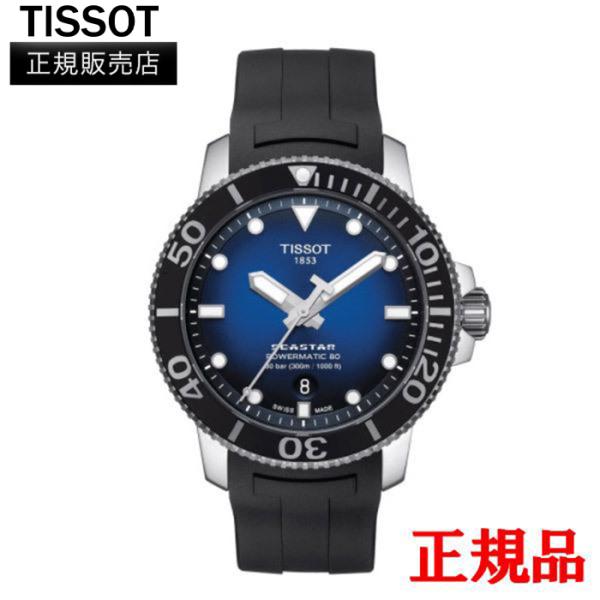 正規品 TISSOT シースター1000 オートマティック メンズ 腕時計 送料無料 T120.40...