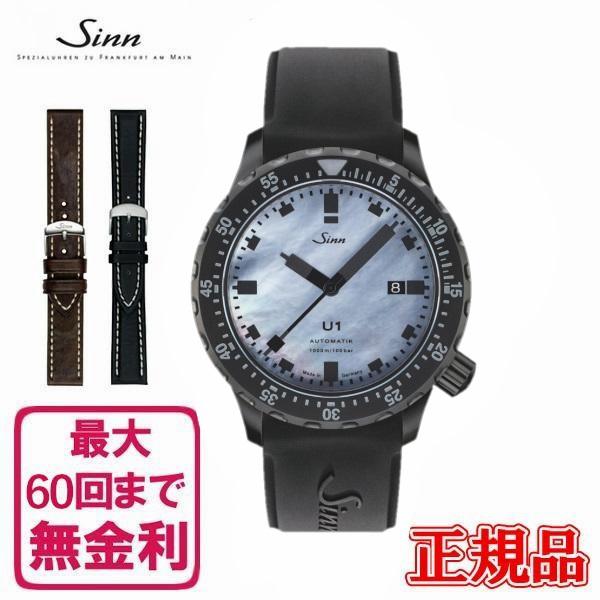 【60回払いまで無金利/純正ストラップ/ジングッズ】 正規品 Sinn ジン Diving Watc...