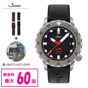 ☆【最大60回払いまで無金利】 正規品 Sinn ジン U50 Diving Watches ダイバーズウォッチ 自動巻き メンズ腕時計 シリコンストラップ U50｜quelleheure-1