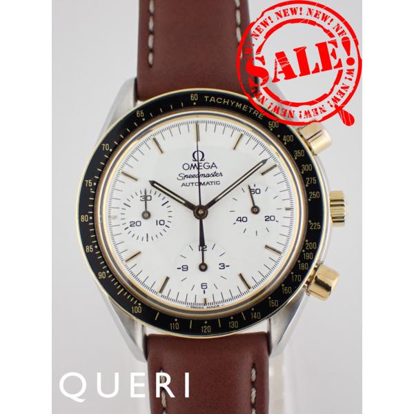 オメガ スピードマスター リデュースド クロノグラフ ホワイト文字盤 3310.20.00 新品仕上...