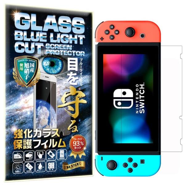 RISE ガラスフィルム フィルム ブルーライトカット 93% 任天堂スイッチ Nintendo S...