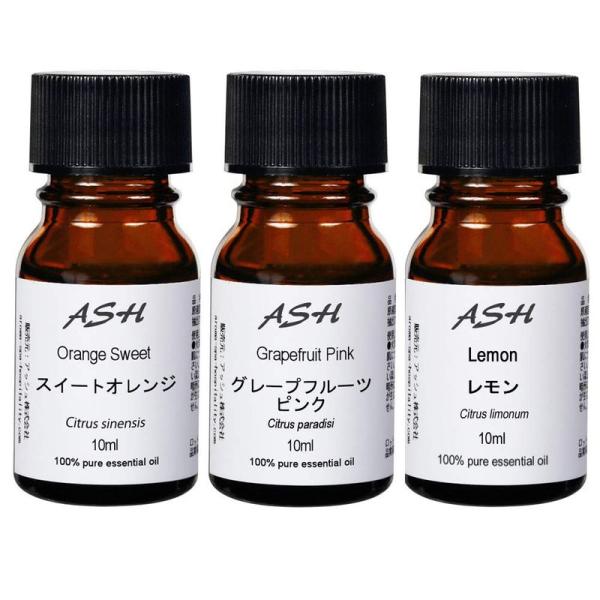 ASH エッセンシャルオイル 10mlx3本セットアロマオイル 精油（シトラス）グレープフルーツピン...