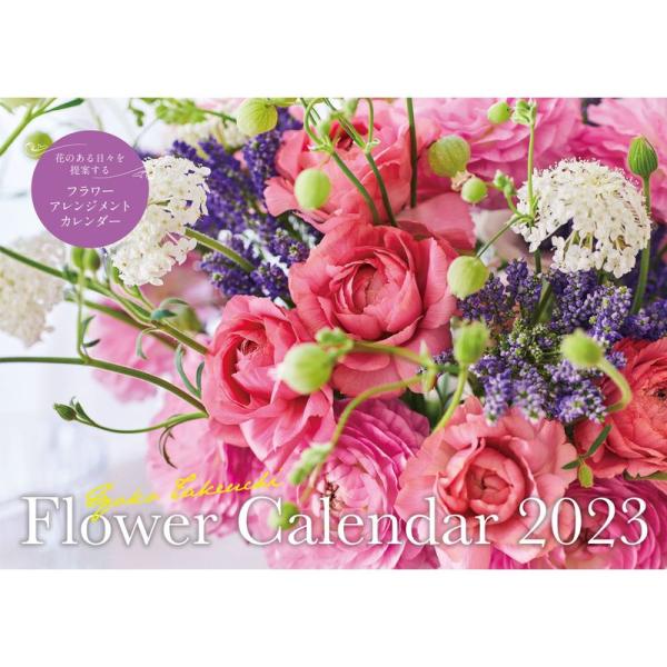 Yoko Takeuchi Flower Calendar 2023 S14 (永岡書店のカレンダー...