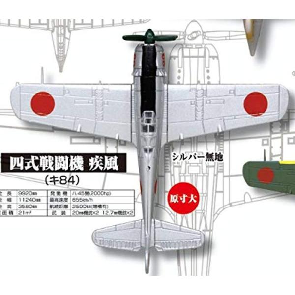 四式戦闘機 疾風（キ84）シルバー無地 ホビーガチャ WWII戦闘機コレクション 日本機編