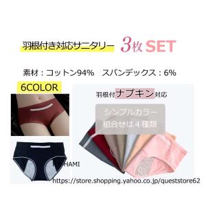 サニタリーショーツ 羽根付きサニタリーショーツ...の詳細画像2