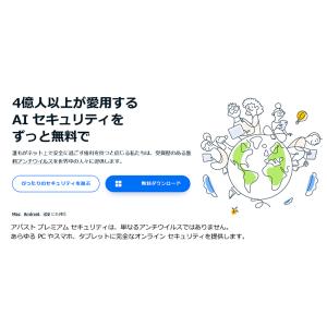 アバストプレミアム セキュリティ(最新) 1年...の詳細画像2