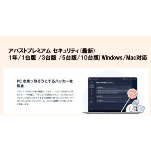 アバストプレミアム セキュリティ(最新) 1年...の詳細画像3