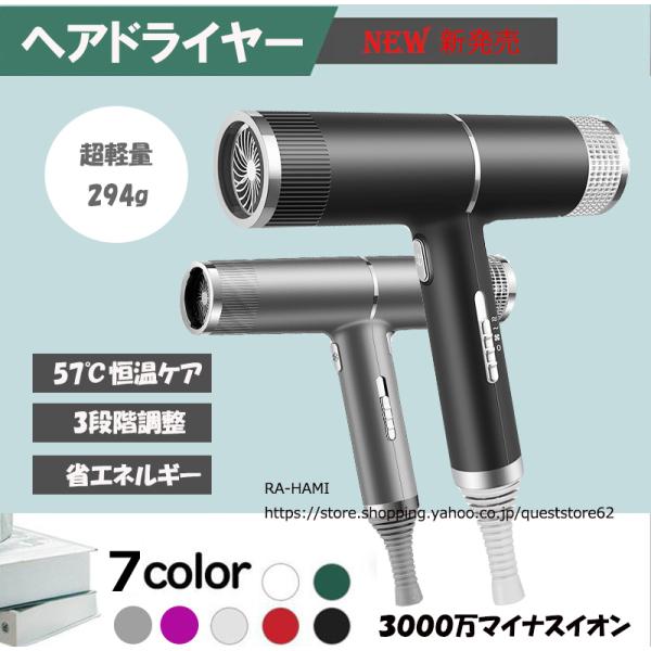 ヘアドライヤー 大風量 速乾 軽量 57°C恒温 ヘアケア 3000万個マイナスイオン ケア 1年保...