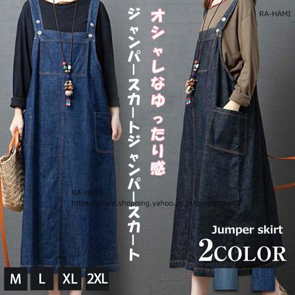 ジャンパースカート 春 夏 秋 レディース デニム ジャンスカ サロペット ワンピース サロペットス...