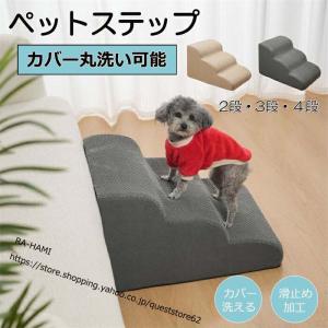 ドッグステップ ステップ 洗える カバー 犬用...の詳細画像1