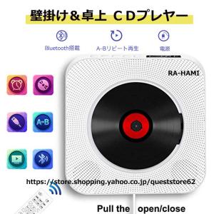 壁掛け CDプレーヤー おしゃれ 壁掛け＆卓上 bluetooth コンパクト HiFi高音質スピーカー ワイヤレス A-Bリピート FMラジオプレーヤー USB対応 音楽鑑賞｜QuestStore2