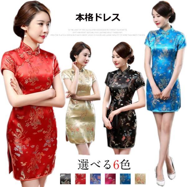 チャイナドレス 半袖 レディース 仮装 パーティー イベント 龍と鳳凰柄 二次会 ハロウィン   コ...