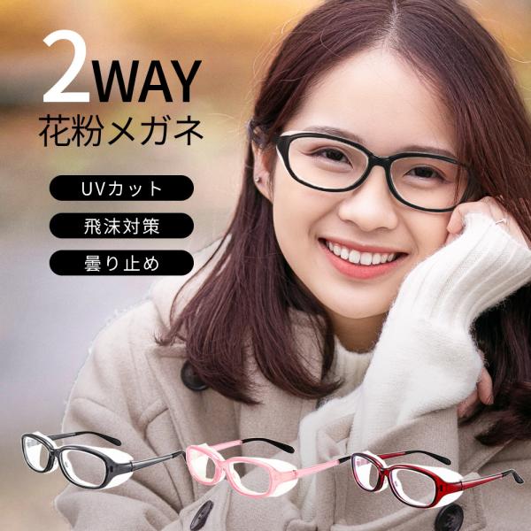 花粉症 メガネ 大人用 UVカット 花粉メガネ 花粉眼鏡 眼鏡 おしゃれ 曇り止め  超軽量 ゴーグ...