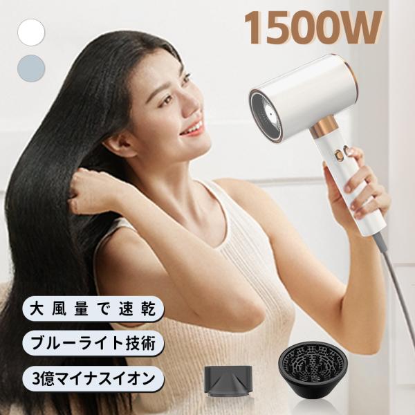 「セール限定2380円」ドライヤー ヘアドライヤー 大風量 1500W 速乾 マイナスイオン 冷熱風...