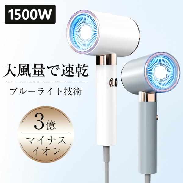 「セール限定2380円」ドライヤー 大風量 1500W ヘアドライヤー  速乾 マイナスイオン 冷熱...