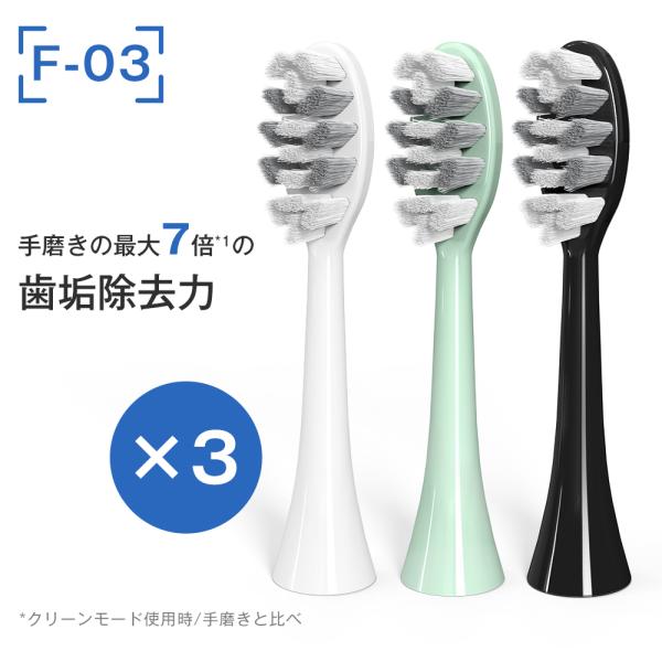 電動歯ブラシヘッド 3本入り 歯ブラシ 替えブラシ  交換ブラシ ヘッド 歯垢除去 ３個セット