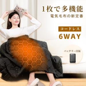 電気毛布 電気ブランケット コードレス 掛け毛布 ひざ掛け キャンプ usb給電 10秒速暖 10箇所発熱ヒーター 3段階温度調節 膝掛け 敷き毛布