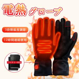 電熱グローブ  バイク ヒーター手袋  ヒーターグローブ