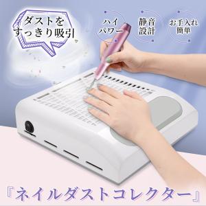 ネイルダスト 集塵機 卓上集塵機 ダストコレクター