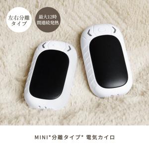 充電式カイロ 充電 カイロ 電気カイロ 左右分...の詳細画像1