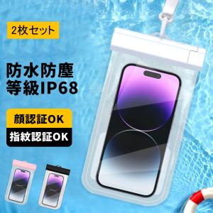 【2個セット】防水ケース スマホケース  iphone IPX8防水 7.３インチ以下機種対応 指紋/顔認証 ネックストラップ 完全防水 水中撮影 （11.4*19cm)