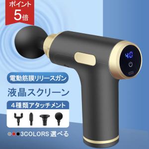 「訳あり品]「外箱に若干凹み＆キズ] 筋膜リリース ガン 筋膜ガン マッサージガン 32段階調節 全身リフレッシュ  充電式 静音 プレゼント