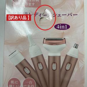 「訳あり品」4in1 レディースシェーバー v...の詳細画像1