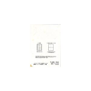 和紙・羽二重紙　カード用　象牙