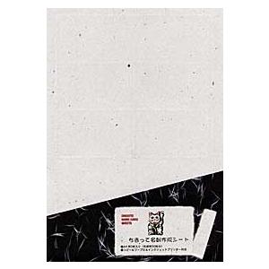 越前和紙・ちぎって名刺（墨入り）