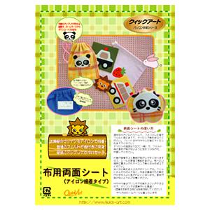 布用両面シート（アイロン接着タイプ）A4サイズ