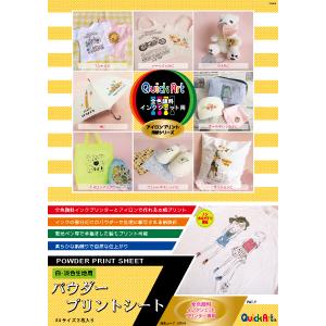 パウダープリントシート(A4)3枚入り