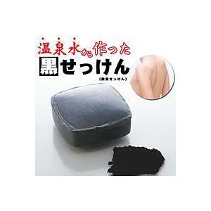 ●温泉水から作った黒石鹸(繭炭石鹸)2個セット●...
