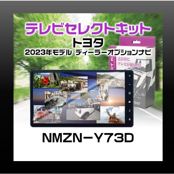 NMZN-Y73D　トヨタ　ディーラーオプション　テレビセレクトキット