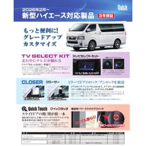 新型ハイエース　9型　便利アイテム　3点　SET　期間限定販売　お買い得商品　超薄型フイルムスイッチ...