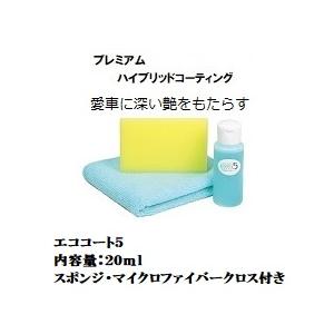 疎水性ガラスコーティング 車のボディーに深い艶をもたらす-エココート5
