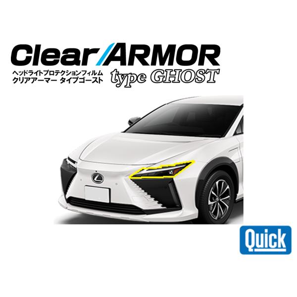 LEXUS（レクサス）RZ 　CLEAR ARMOR TYPE GHOST  ヘッドライト専用プロテ...