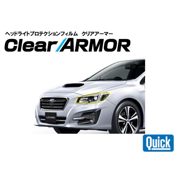 SUBARU（スバル）　レヴォーグ　VM　ヘッドライト専用プロテクションフィルム　CLEAR ARM...