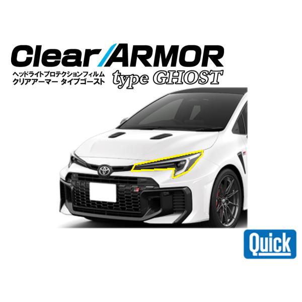 TOYOTA（トヨタ）GRカローラ　CLEAR ARMOR TYPE GHOST  ヘッドライト専用...