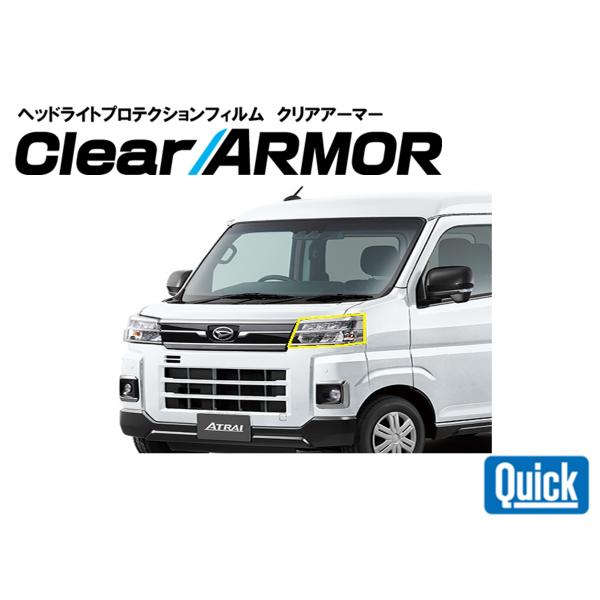 DAIHATSU（ダイハツ）アトレー　ATRAI　ヘッドライト専用プロテクションフィルム　CLEAR...
