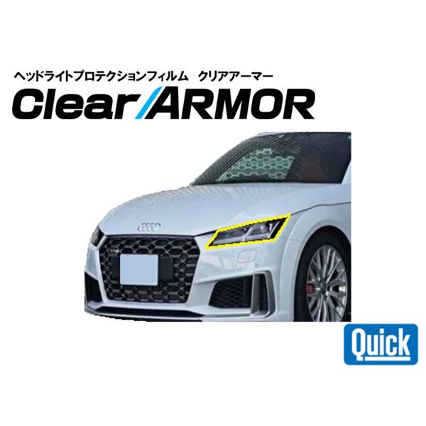 Audi（アウディ）TTSクーペ　ヘッドライト専用プロテクションフィルム　CLEAR ARMOR