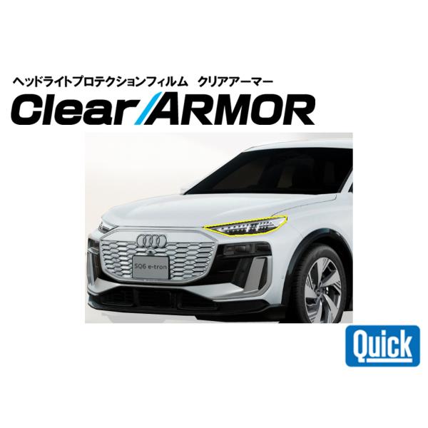 Audi（アウディ）Q4 e-tron　ヘッドライト専用プロテクションフィルム　CLEAR ARMO...