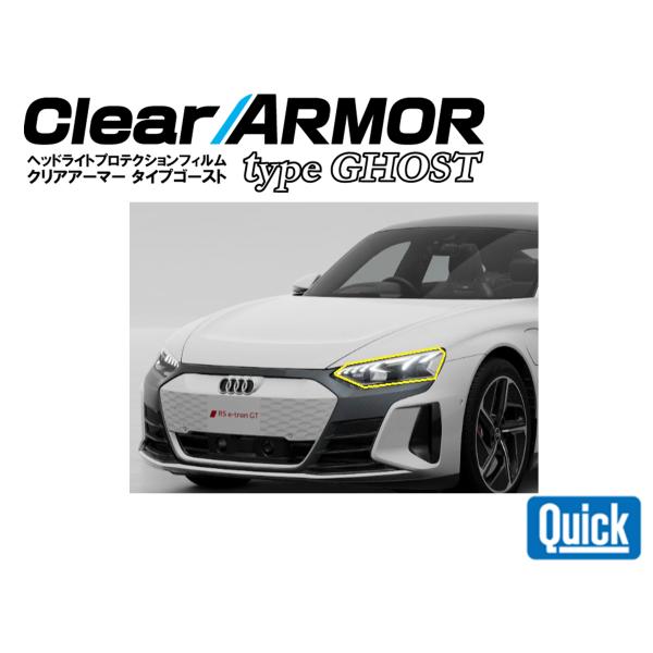 Audi（アウディ）e-tron GT/RS e-tron GT　CLEAR ARMOR  TYPE...