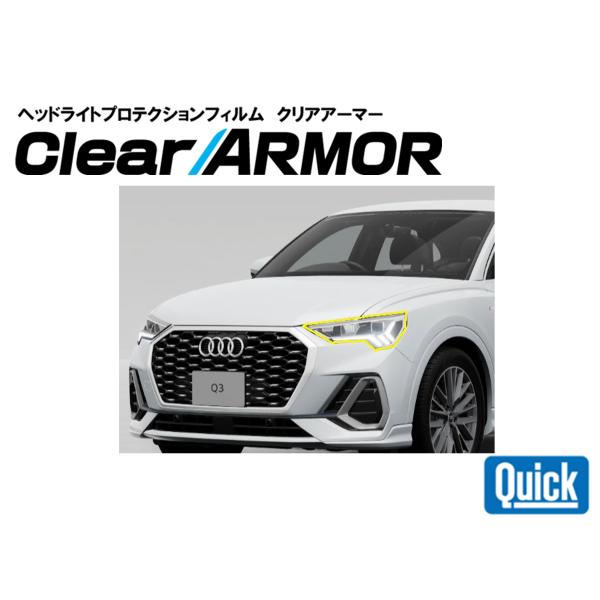 Audi（アウディ）Q3/RSQ3　ヘッドライト専用プロテクションフィルム　CLEAR ARMOR