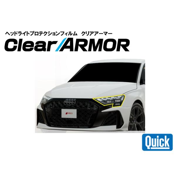 Audi（アウディ）A3/S3/RS3　ヘッドライト専用プロテクションフィルム　CLEAR ARMO...