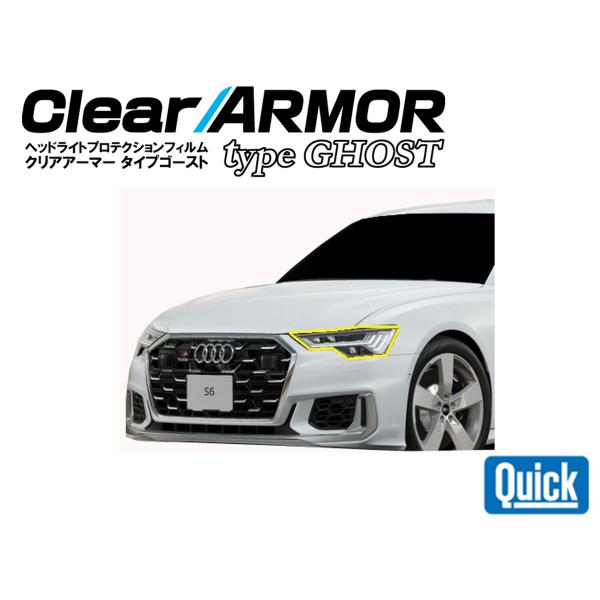 Audi（アウディ）A6/S6　CLEAR ARMOR  TYPE GHOST  ヘッドライト専用プ...